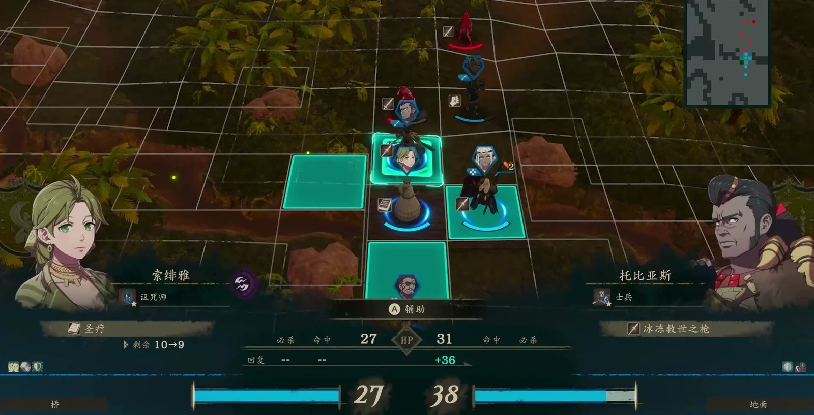 Sofia's Heal forecast for Tobias shows +36 healing and uses dropping from 10 to 9. Tobias currently has 31/38 HP. Choose healing targets according to actual missing HP.