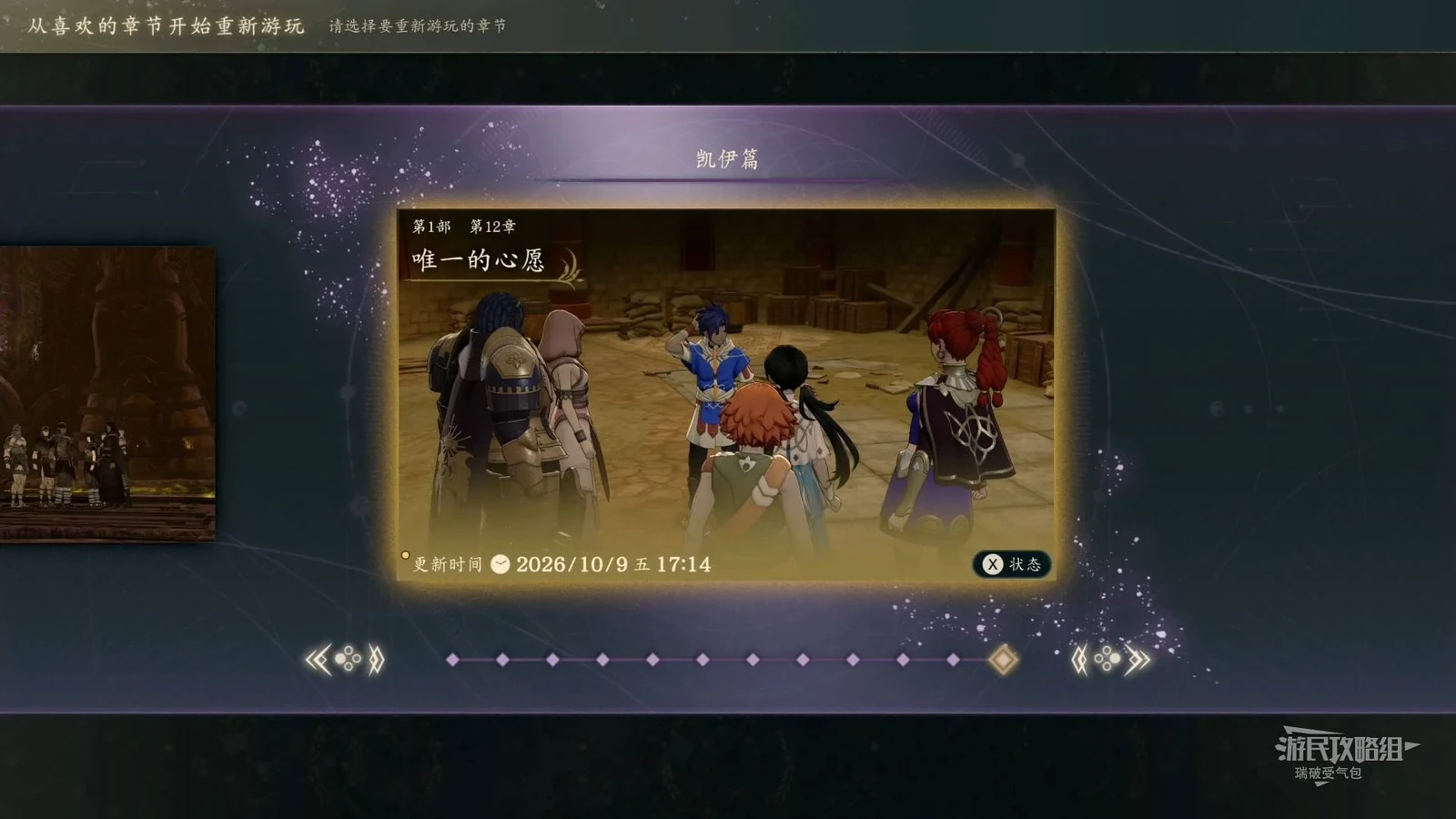 The chapter replay screen shows Cai's route at the top, Part 1 Chapter 12 on the central card, and the chapter timeline below. Check the selected chapter before returning for events.