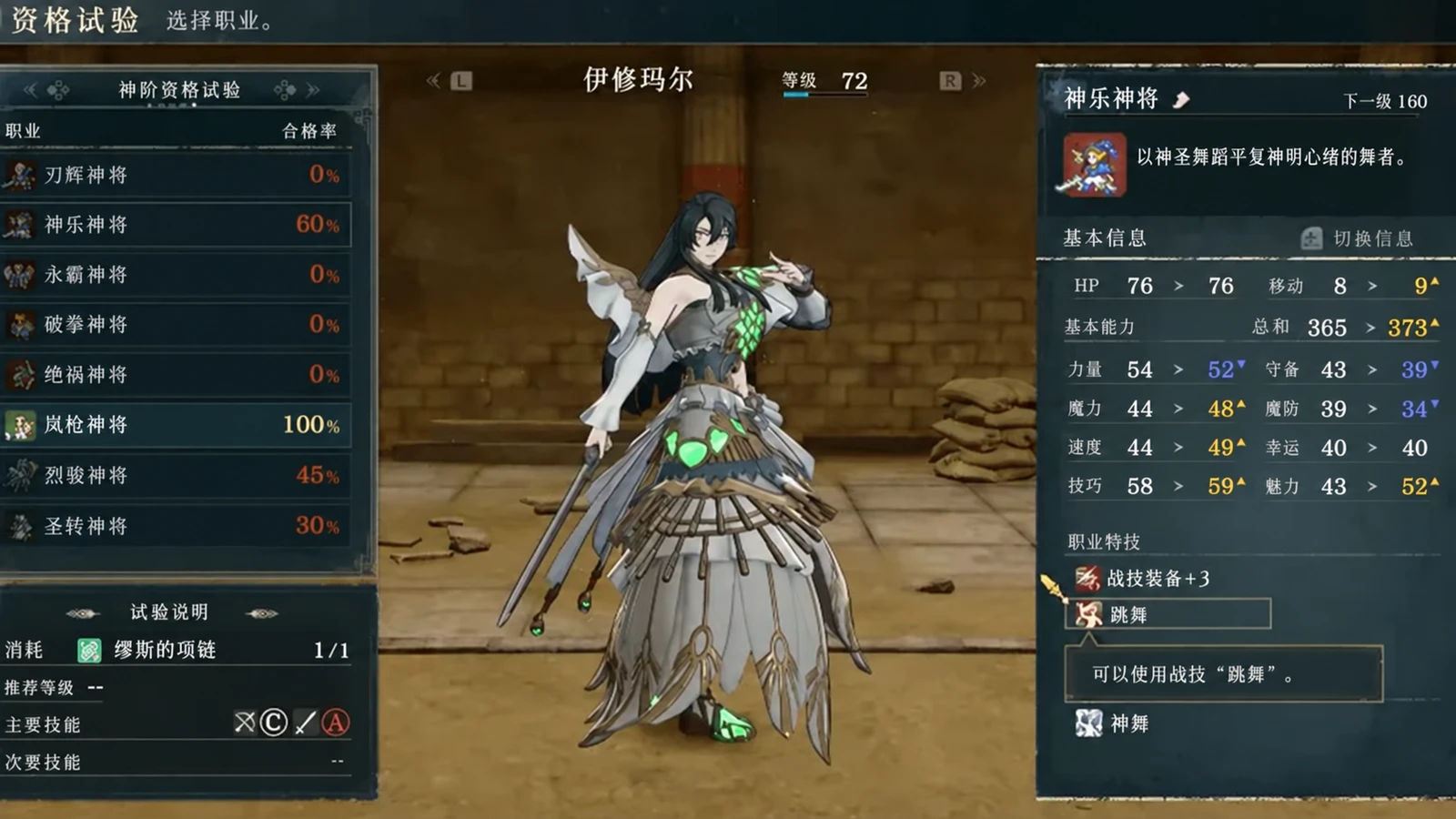 神乐神将的考试预览:右侧列出战技装备+3、跳舞及精通神舞;展开的跳舞说明写明可使用对应再动战技。
