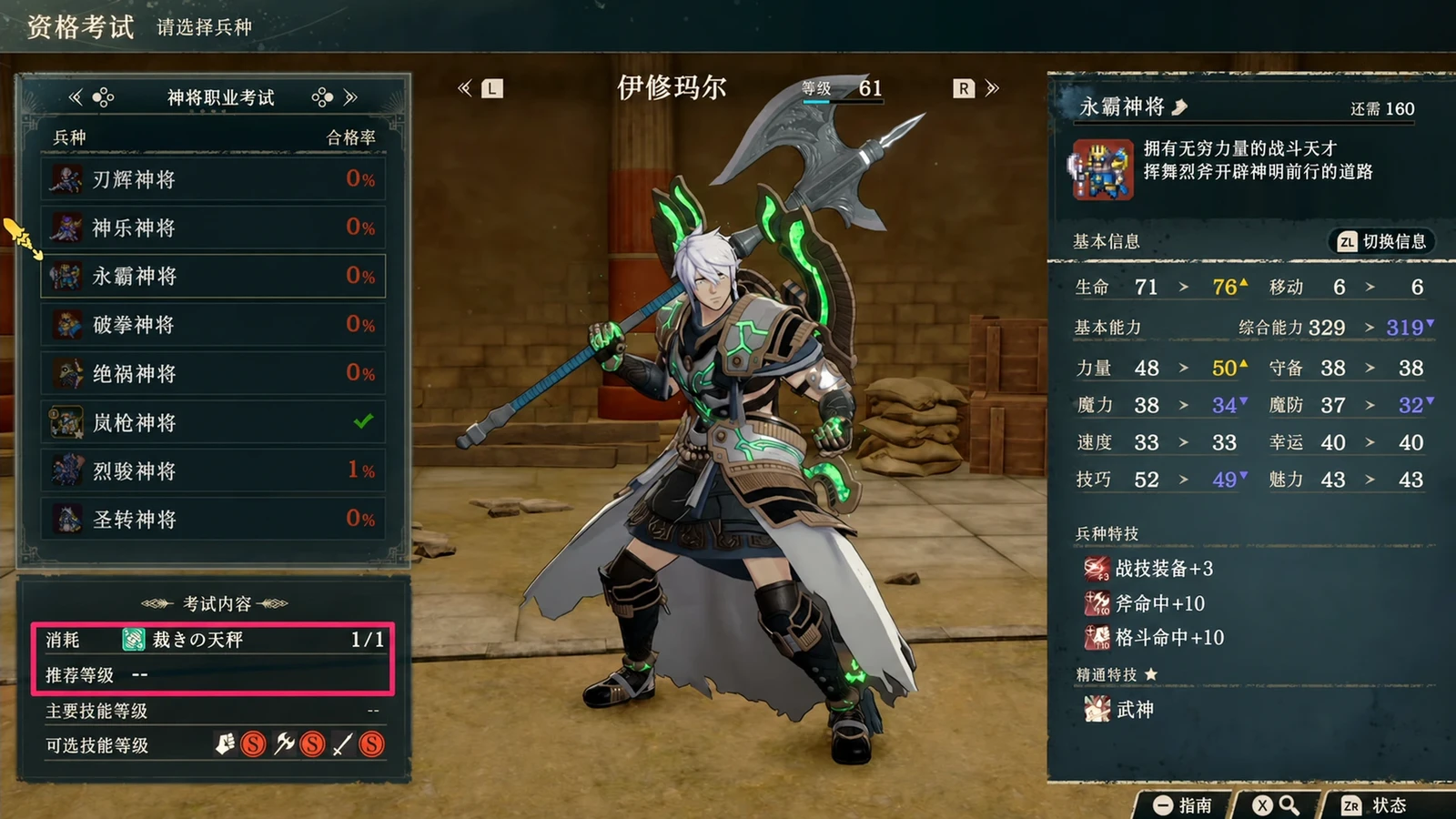 永霸神将的职业预览，武神精通属于额外投入，不是入场必需。