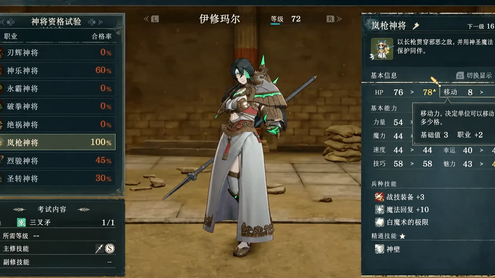岚枪神将的考试预览：右侧列出战技装备+3、魔法回复+10、白魔术的极限及精通神壁；左下可对照枪术S与考试道具要求。