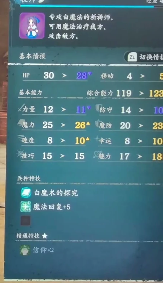 プリーストの兵種変更画面。右の兵種スキルに白魔術の探求と魔法回復+5、その下のマスタースキルに信仰心が並びます。