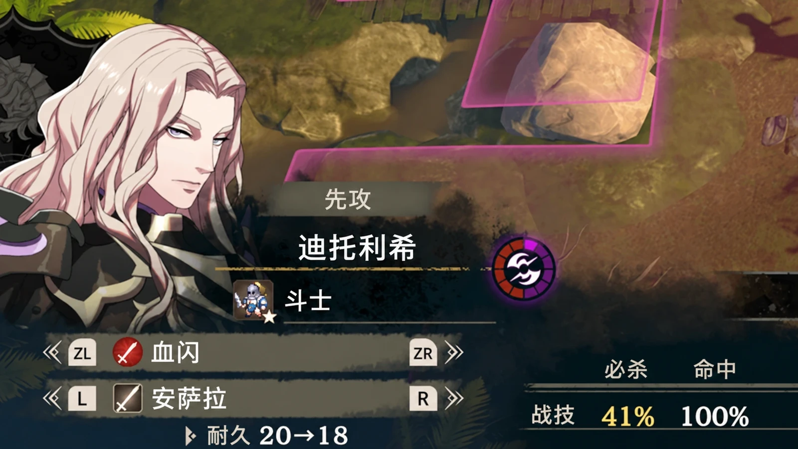 迪托利希的战技选择画面：左下显示武器耐久从 20/20 减至 18，右侧保留必杀和命中。（英文版界面）