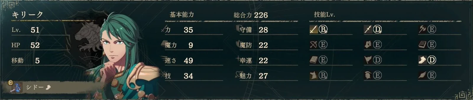 レベル51のシドーとなったキリークのクリア記録。移動力は5で、別のプレイヤーのセーブデータでの歩兵構成です（日本語画面）。