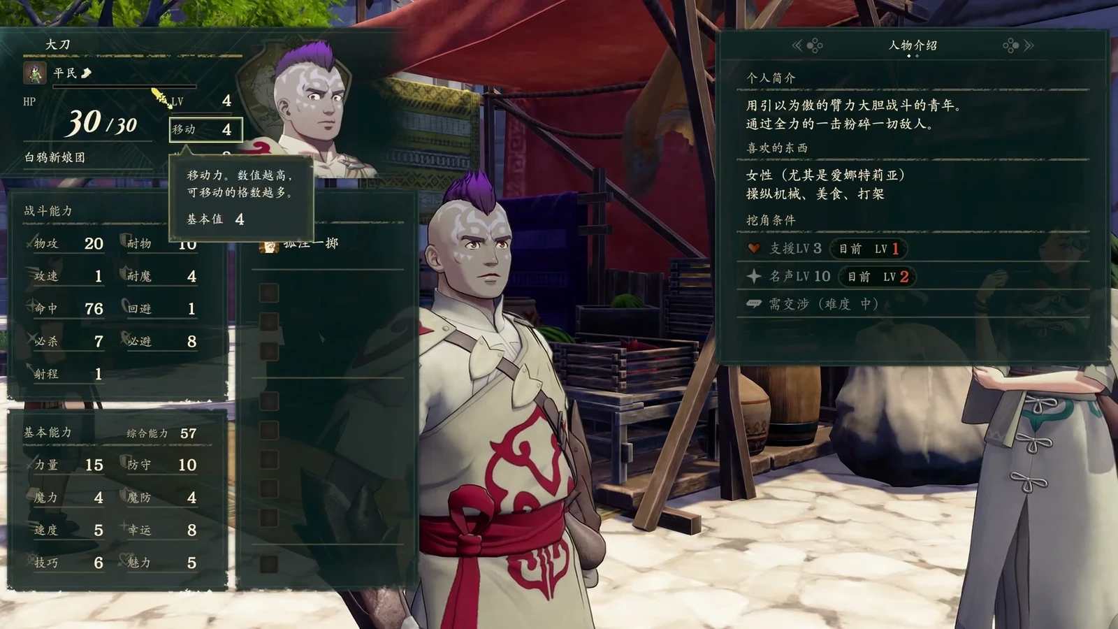 Dadao’s recruitment window on Dietrich’s route lists Support Lv3, Renown Lv10, and negotiation. These thresholds do not carry over to Theodora’s or Leda’s routes.