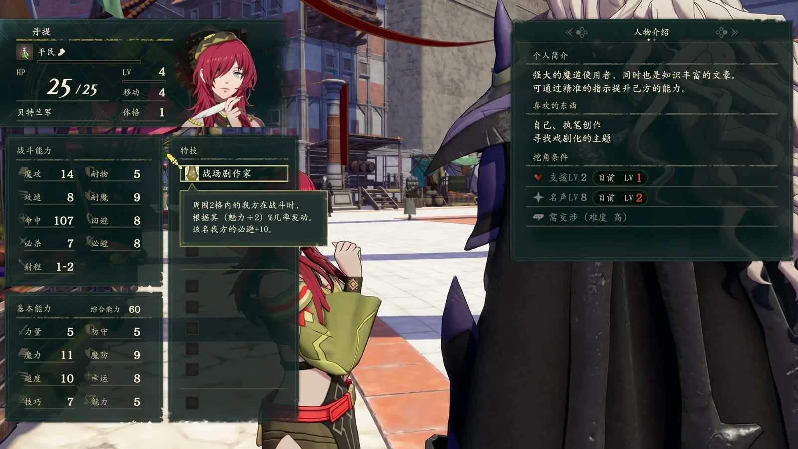 Stage Direction gives allies within 2 tiles Dodge +10 during combat, with activation chance equal to half the ally's Charm. The right side also shows Bond Level 2, Renown 8, and negotiation conditions.