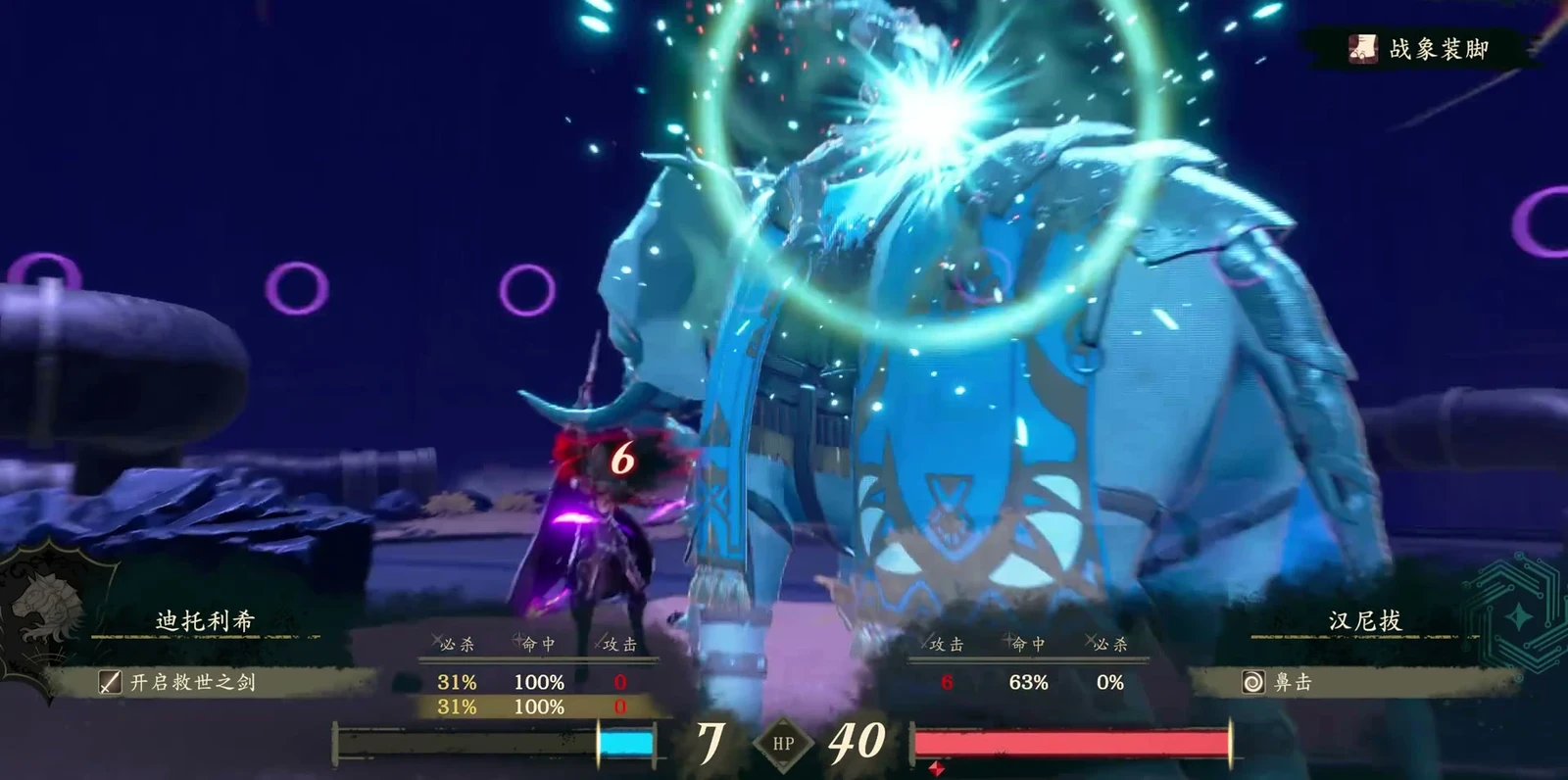 Dietrich fights Hannibal on a war elephant. Both sword strikes show 0 damage, and “War Elephant Leg” appears at the upper right.