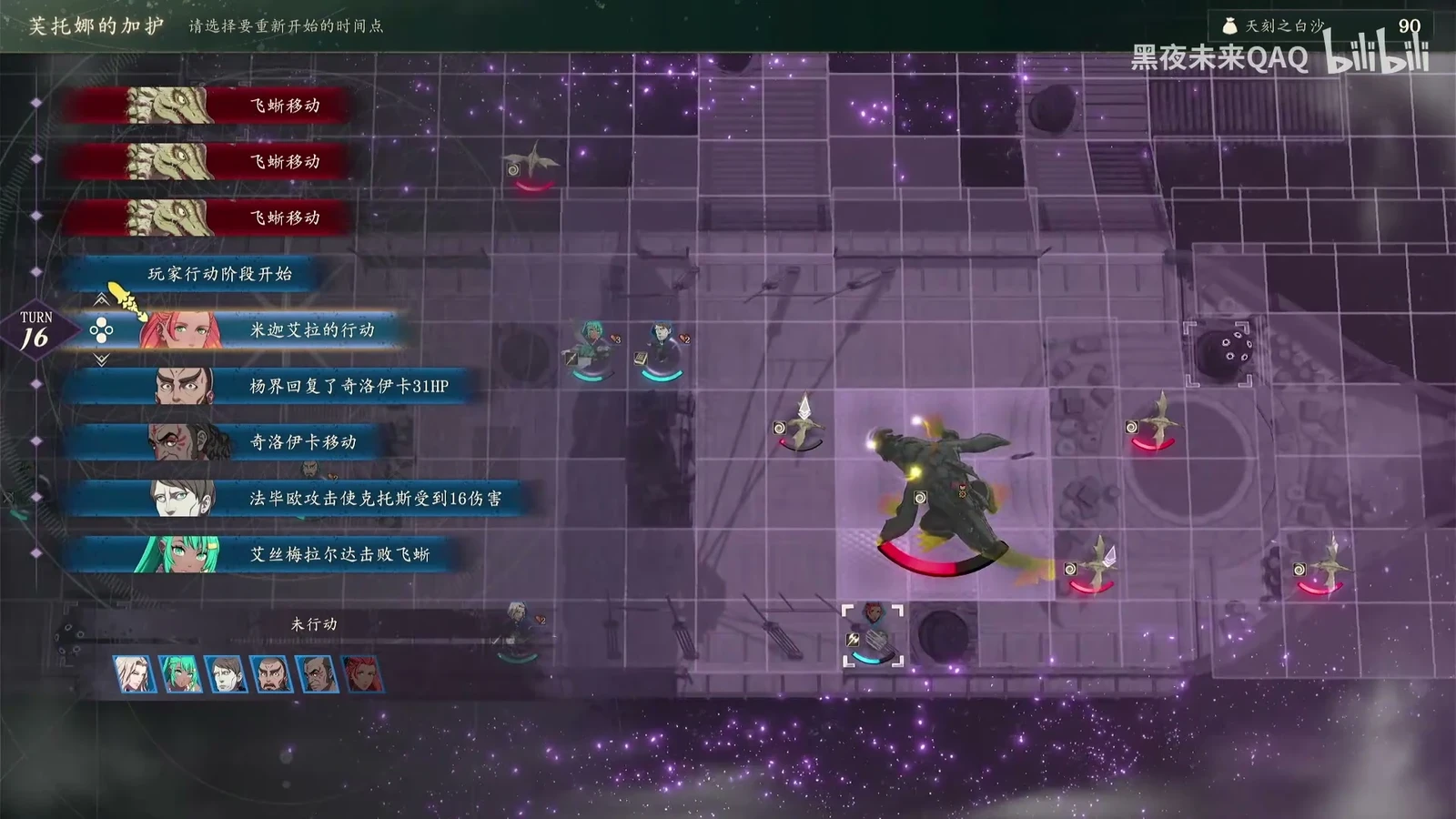 The log separates enemy moves, player-phase starts, actions, and healing into individual nodes. An action on turn 16 is selected, with 90 Divine Sand shown at the upper right.