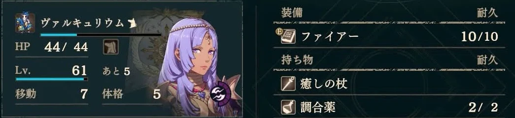 レベル61のヴァルキュリウムのフィアナ。現在の移動は7で、装備欄には黒魔法が残り、残り回数は10/10です。このデータでは黒魔法を使う行動が残っています（日本語画面）。