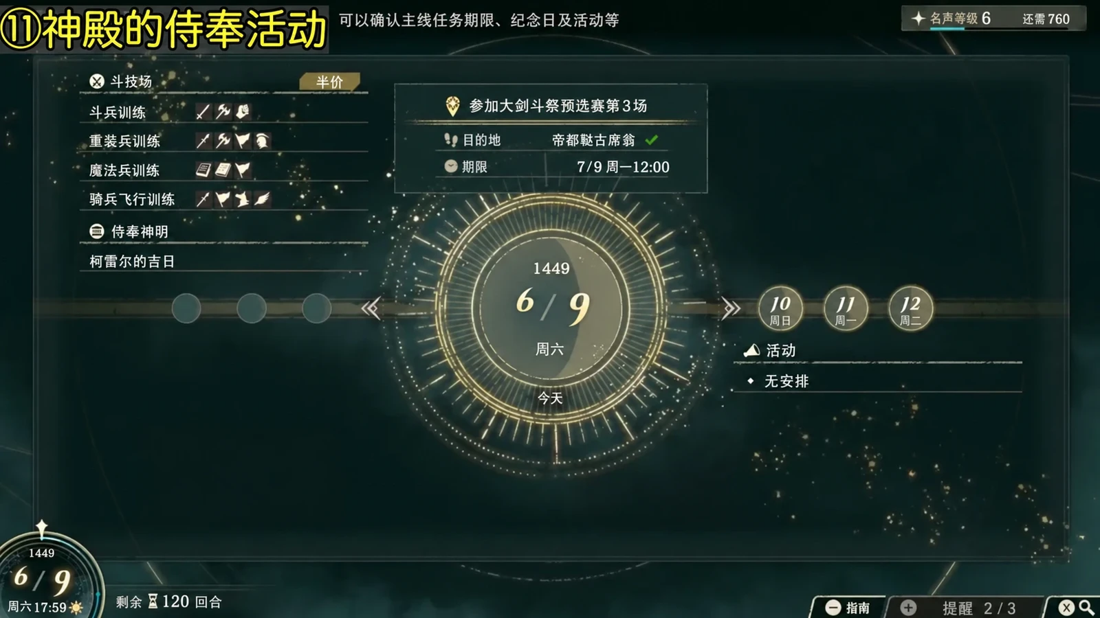 日历左侧列出神殿吉曜与训练折扣