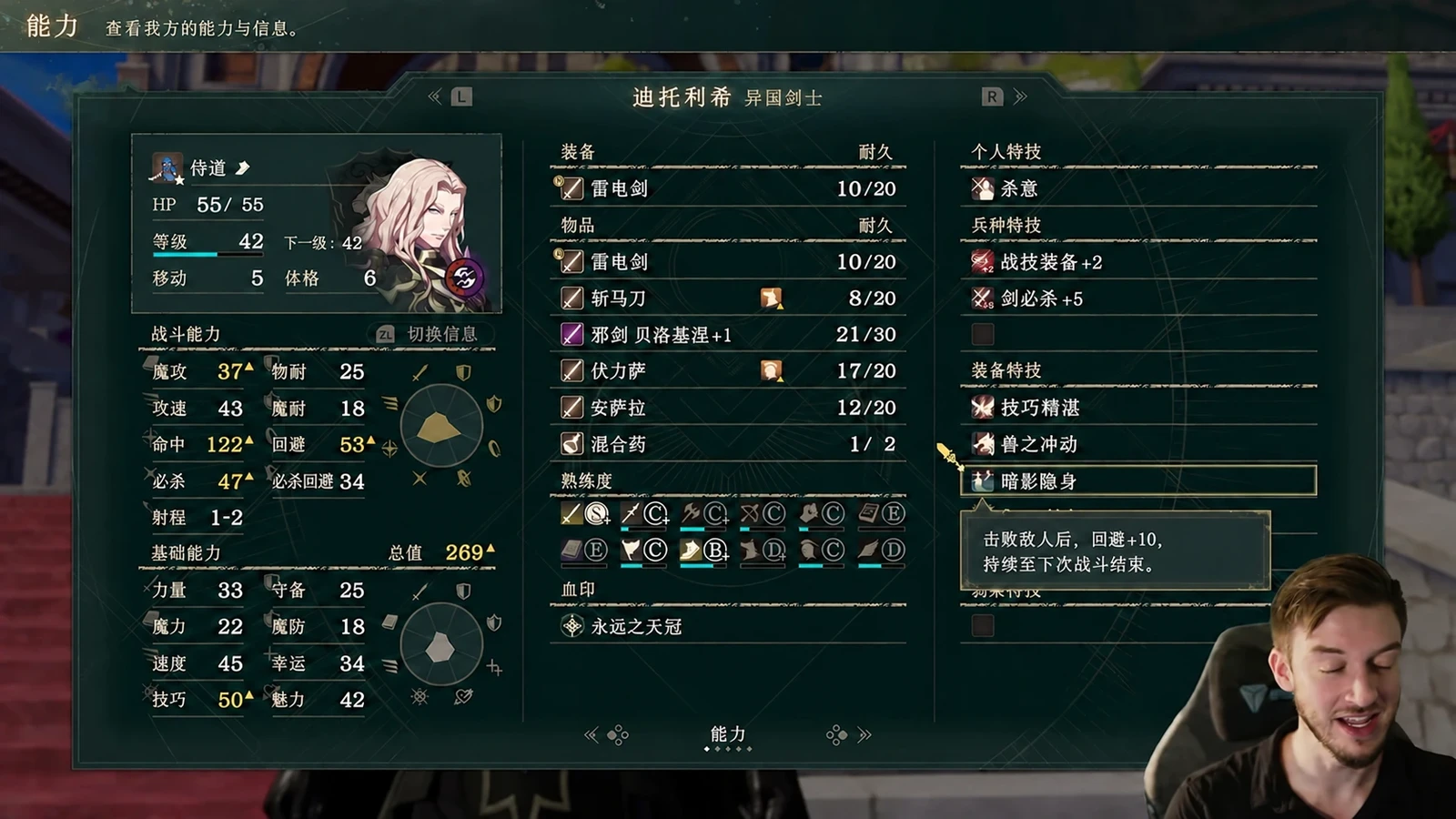 第一部结束时的迪托利希：42级，HP55/55、回避53、必杀47、攻速43、力量33、防守25、魔防18。