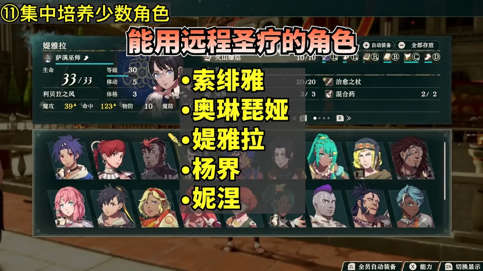 远程治疗角色对照