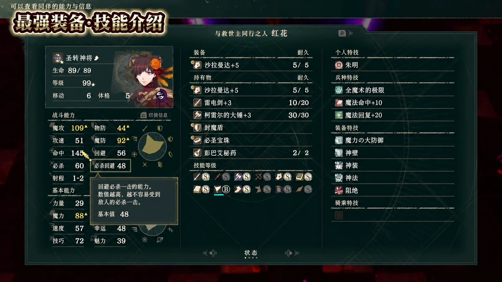 红花 Lv99 的配置页：中列为武器、持物与熟练度，右侧为兵种及装备特技，供核对终盘准备（日文界面）。