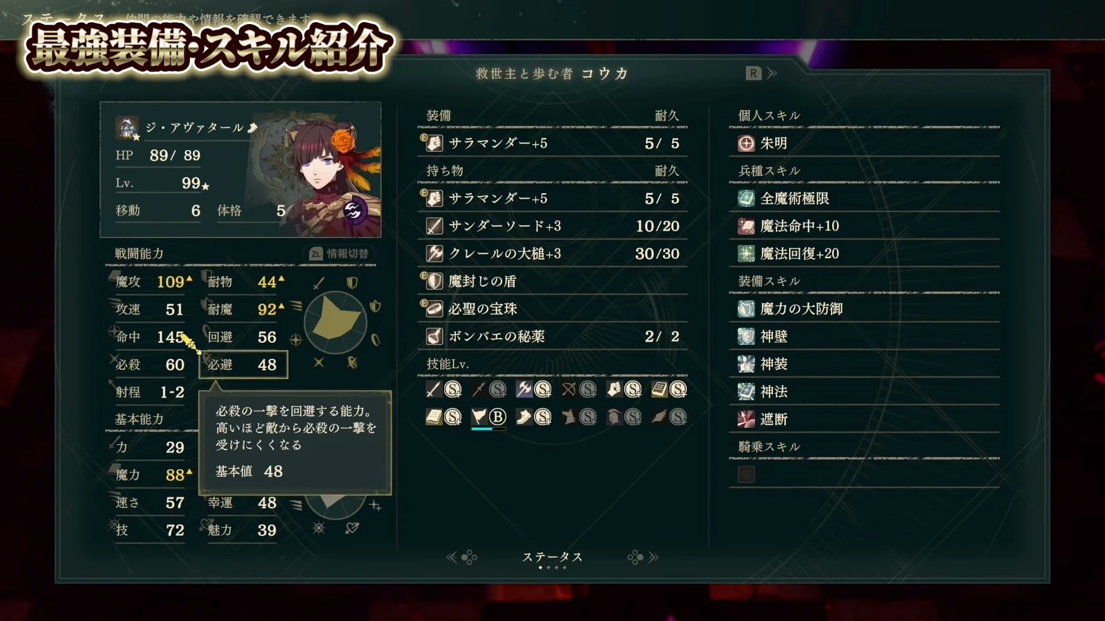 Level-99 Hong Hua’s weapons, inventory, and equipped abilities.