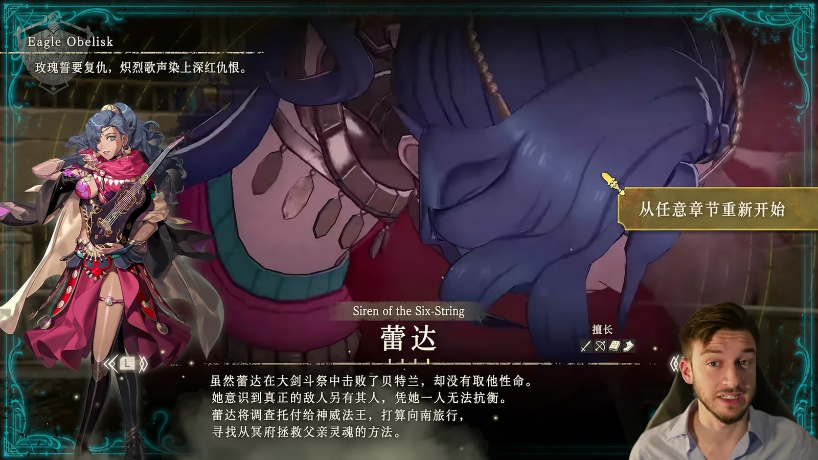 蕾达的出身与参赛动机。