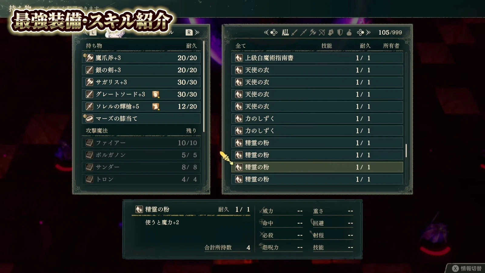 The convoy holds 4 Spirit Dust items before the challenge.