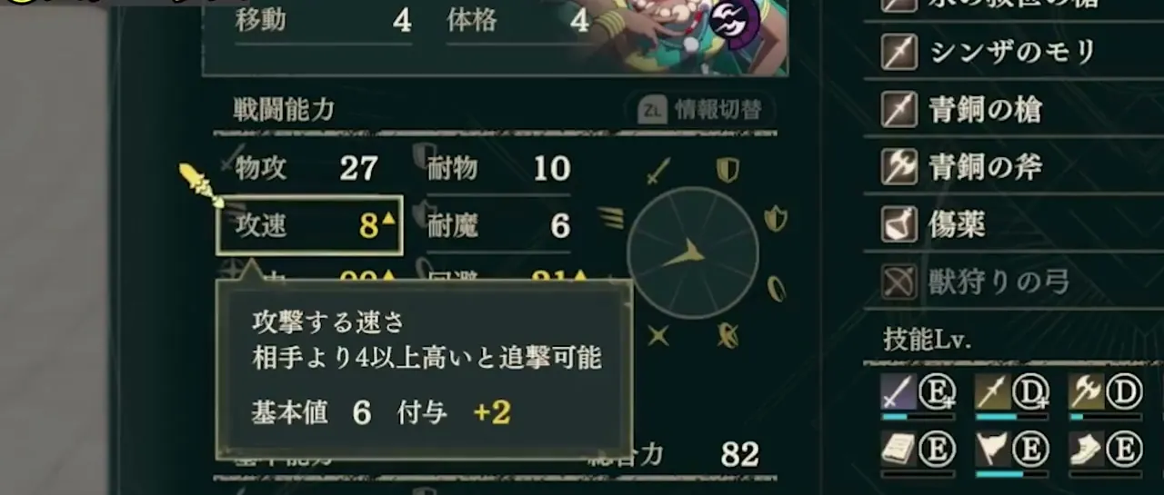 The in-game Attack Speed description: exceeding the opponent by at least 4 enables a follow-up.