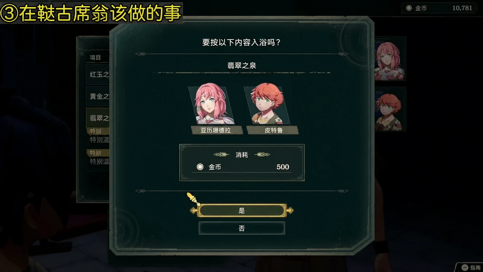 章初浴场:两人入浴的确认界面