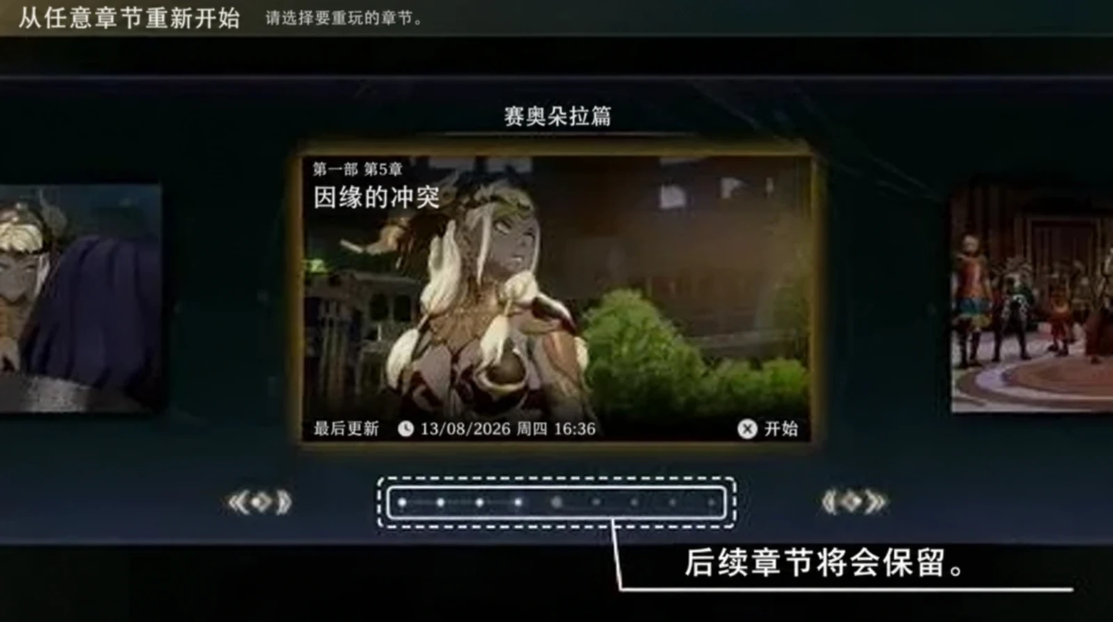 章节重玩页上方标出赛奥朵拉路线，中央是章节快照，下方白框圈出章节时间线；先核对路线与章节再选择。（英文界面）