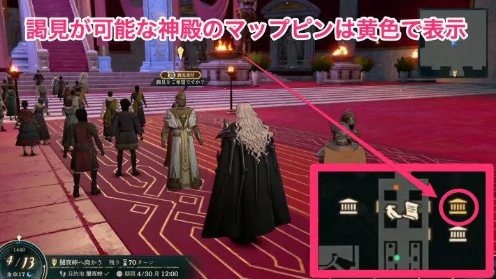 Divine audience hint screen: temple icons on the minimap are yellow; the pink arrow, circles, and notes were added by the source site. (Japanese interface)