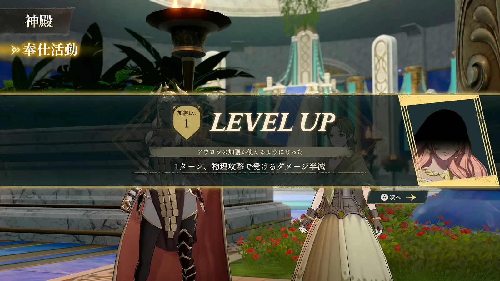 Japanese notice for Aurora's blessing reaching level 1: newly unlocked effect halves physical damage for 1 turns. (Japanese interface)