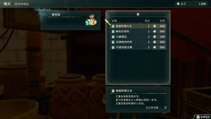 买礼物时同时看库存、价格和准备送给谁；没有明确目标时，先保留训练与用餐的钱。图为日版商店列表。