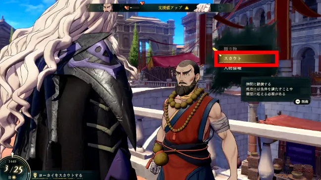 Dialogue menu after giving a gift: “Recruit” appears beside Yang Jie, with a bond increase notice above; the red box was added by the source site. (Japanese interface)
