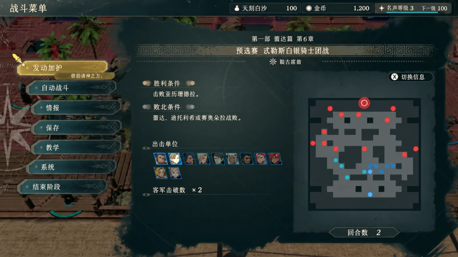 战斗菜单左侧的「发动加护」入口；右侧同时保留本场胜败条件与小地图。（英文版界面）