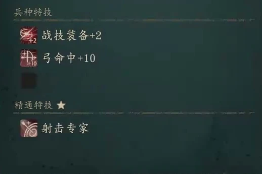 兵種共通の説明：スナイパーの弓命中+10と、マスタースキルの射撃の達人は別々に表示されます。マスターには兵種経験値を満たす必要があります。