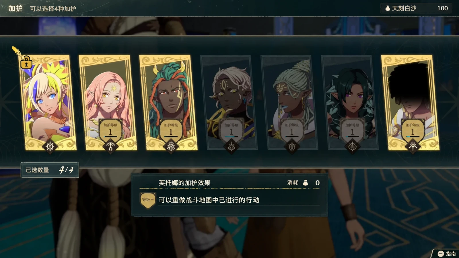加护选择界面的已选 4/4 状态：部分神明尚未解锁或只有 1–2 级，卡片下方显示各自等级。（日文版界面）