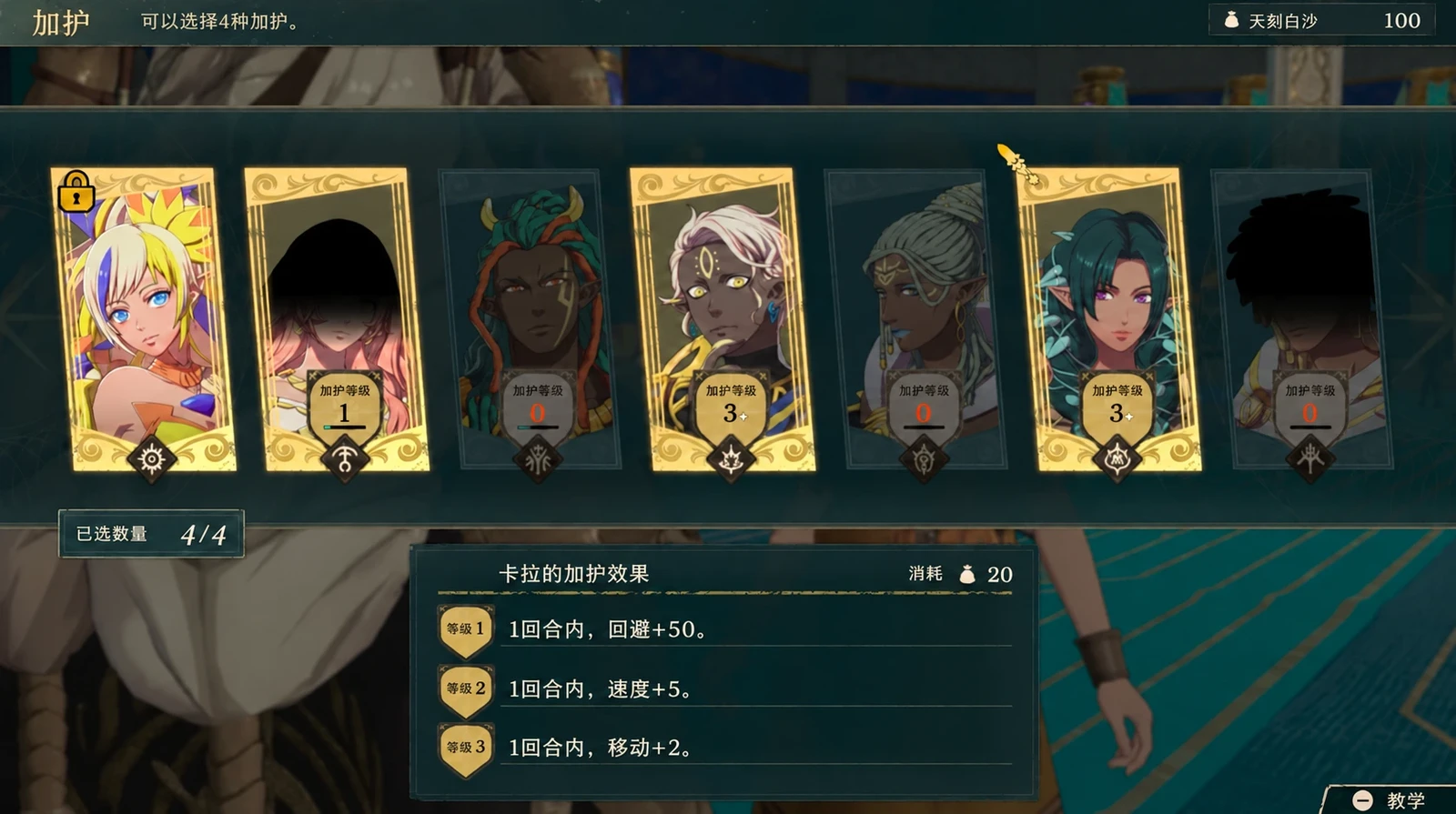 卡拉加护的三级效果:回避+50、速度+5、移动力+2。