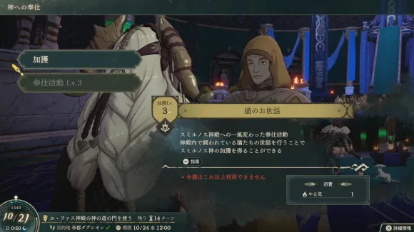 Weekly limit in the temple menu: the service activity is grayed out, and the red text below says it cannot be used again this week. (Japanese interface)