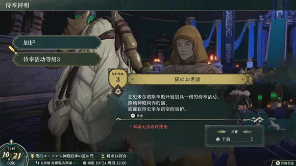 神殿菜单的每周使用限制：奉仕活动项目变灰，说明下方红字提示本周无法再次利用。（日文版界面）