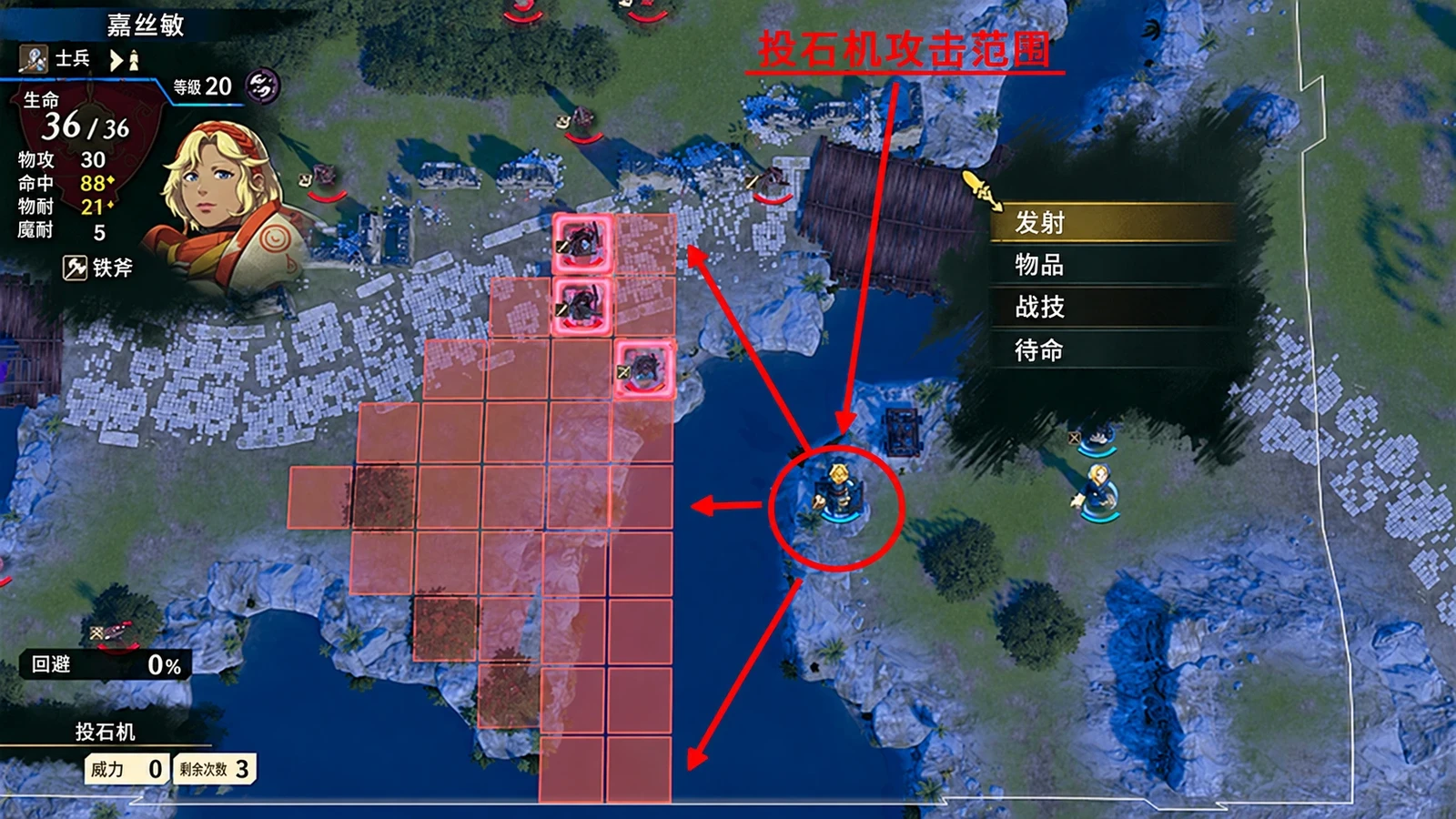 蕾达篇第7章:嘉丝敏使用投石器时的菜单与红色射程格,红圈标出所在炮台,箭头说明可覆盖桥西侧区域。(英文版界面)