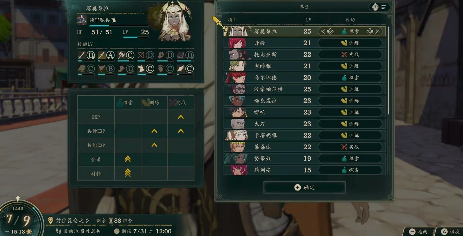 The Auto-earn screen lets you choose exploration, training, or combat for each character. Arrows at lower left compare gold, materials, and experience from the three activities.
