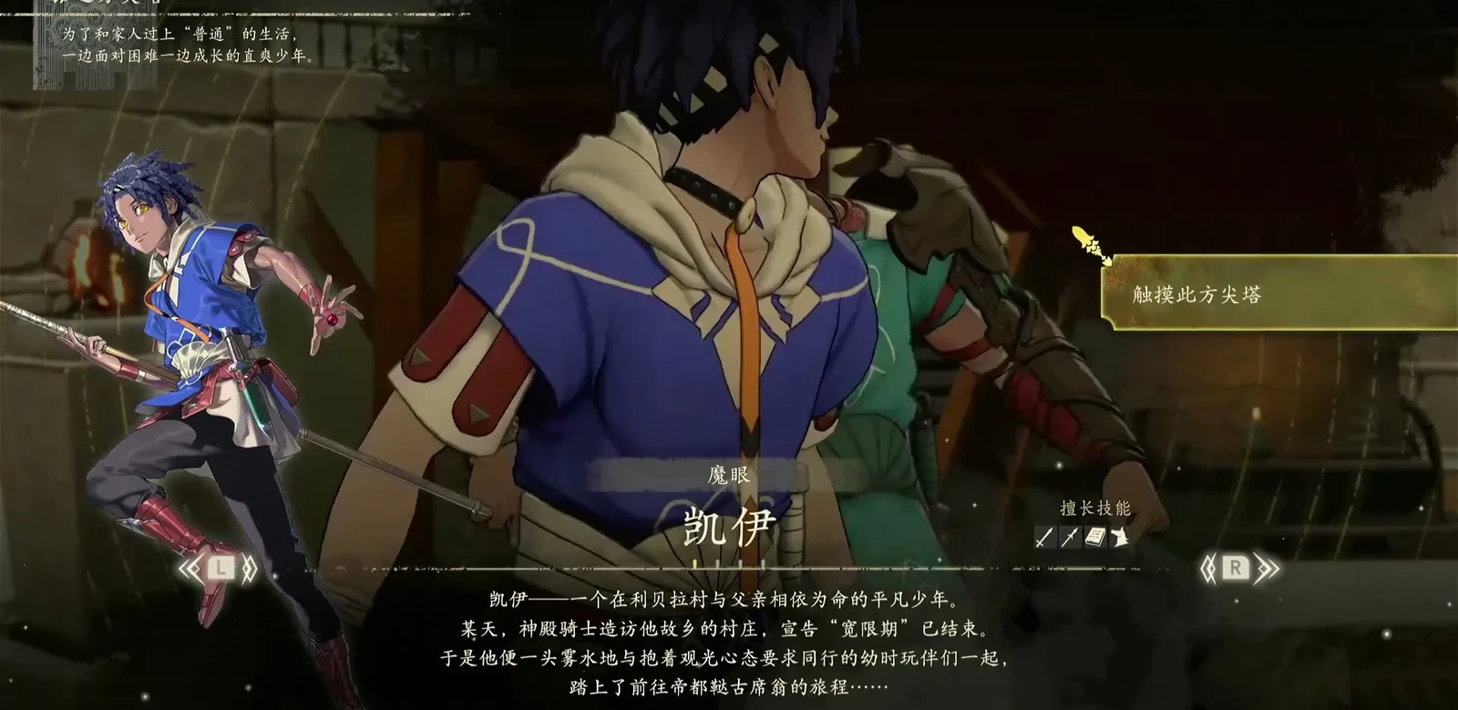 Cai’s introduction at the Fox Obelisk explains his reason for entering: temple soldiers took his father, so he sets out with his childhood friends.
