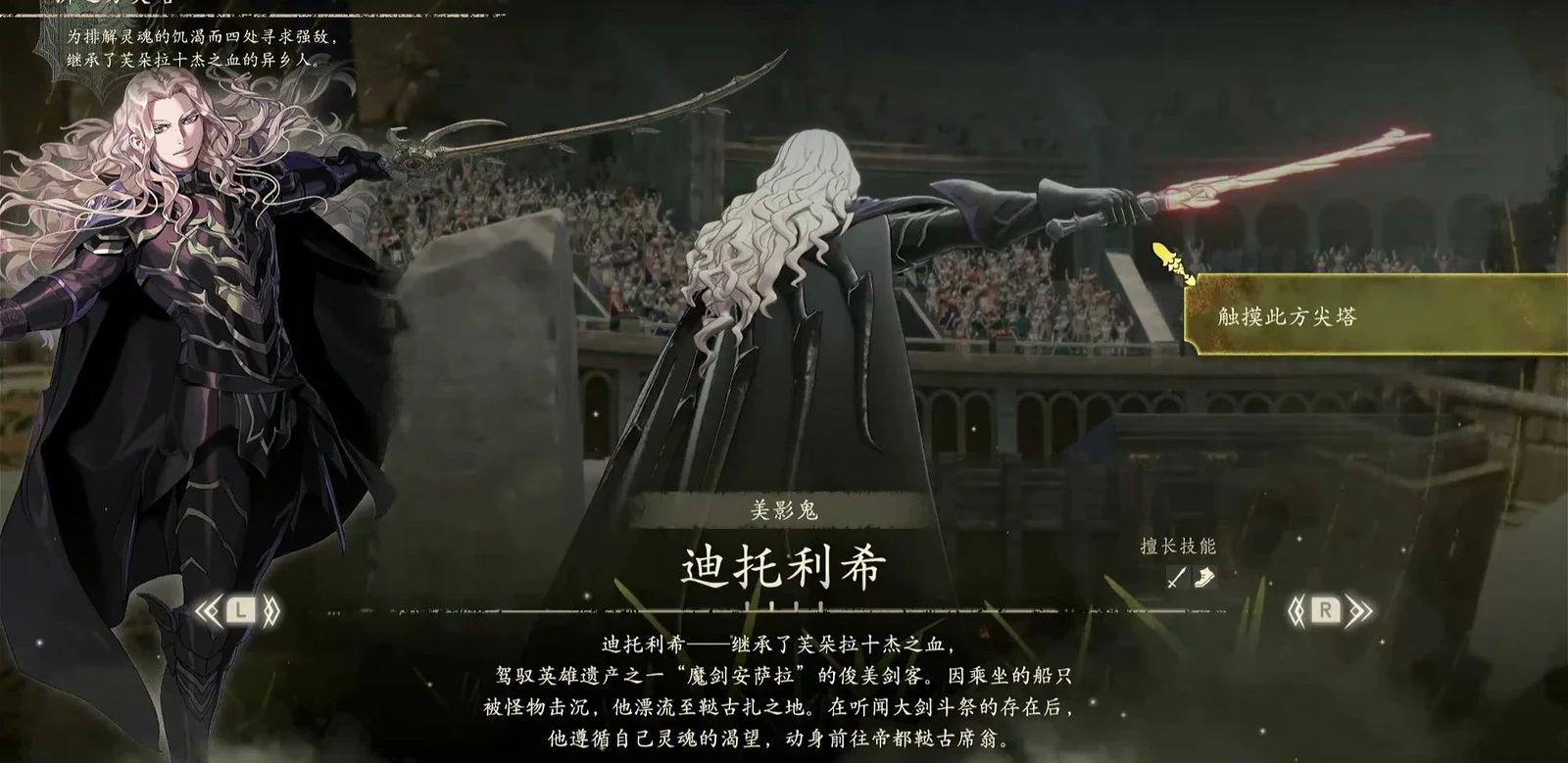 Dietrich's introduction at the lion obelisk mentions Fódlan, descent from the Ten Elites, and a Hero's Relic in the same in-game passage.