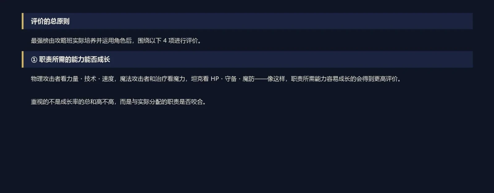 元ランキングの評価基準では、兵種に必要な能力・成長・実戦での適性を分けています。総合点を見る前に、各ランキングが何を評価しているかを確認しましょう。