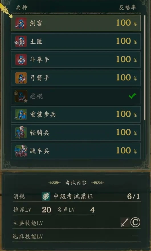 ナジャの剣士受験条件の中国語画面。推奨レベル20、名声4、剣術Cで、中級試験手形を消費します。現在の合格率は100%です。