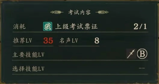 General class requirements: the Guardian exam on the Spear and White Magic route recommends level 35 and Renown 8, and requires Spear B. Ninae’s own exam preview and her Sentinel stage still need checking.