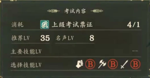 Warrior exam requirements: recommended level 35, Renown 8, and any one of Gauntlet, Axe, or Sword at B.