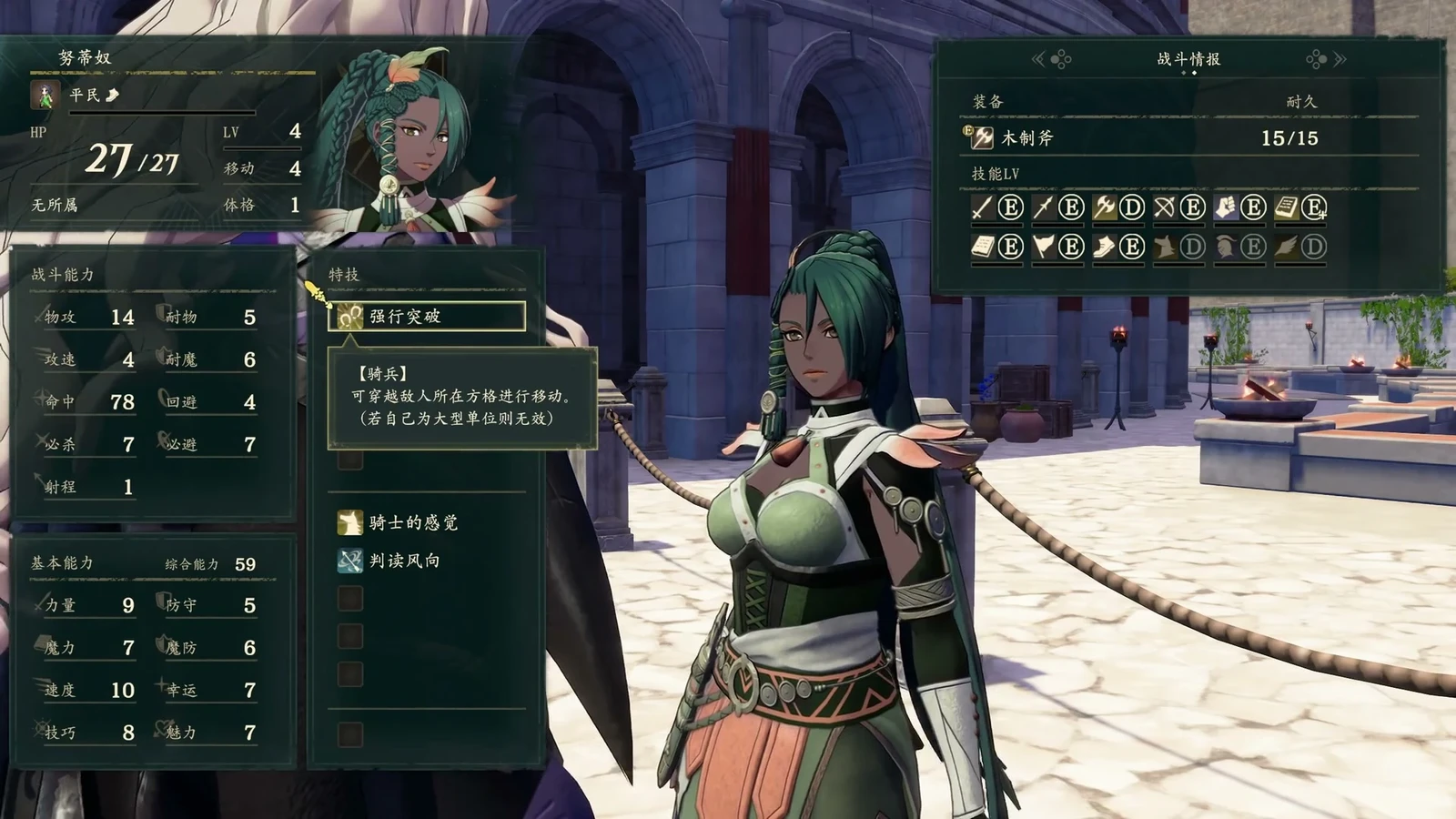 Nydine's Barge Through lets cavalry move through enemy-occupied tiles, but has no effect if she is a large unit. The exception appears at the lower left of the skill window; do not overlook it.