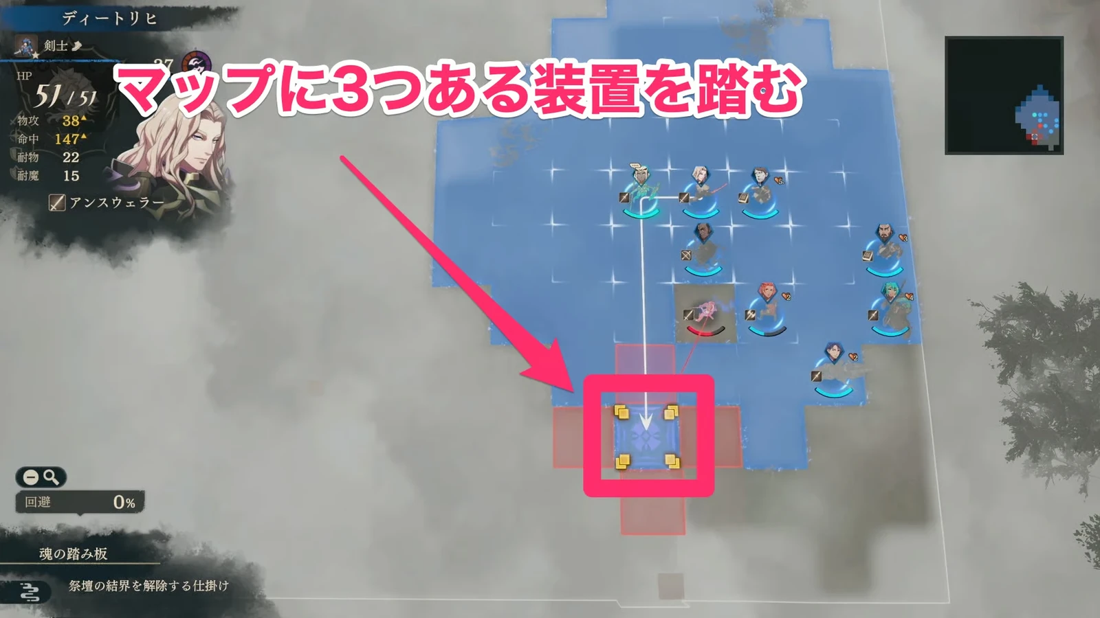 ピンクの枠は霧の縁にある装置です。青い移動範囲がそこまで続いているので、まず見えている道に沿って進みましょう。