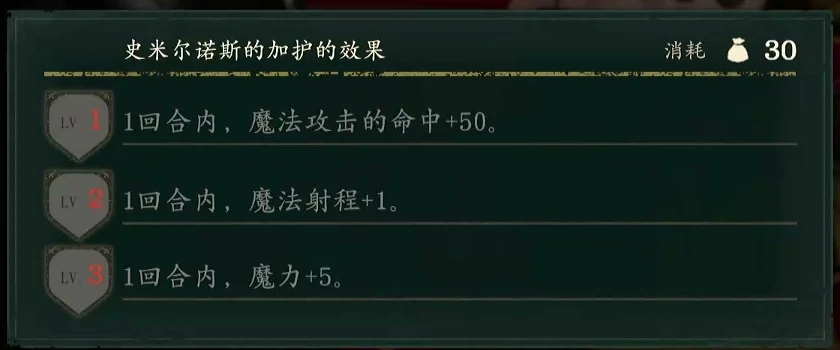 The in-game Lv. 2 description states: magic Range +1 for 1 turn. This increases Range; check how far enemies can counterattack before attacking.