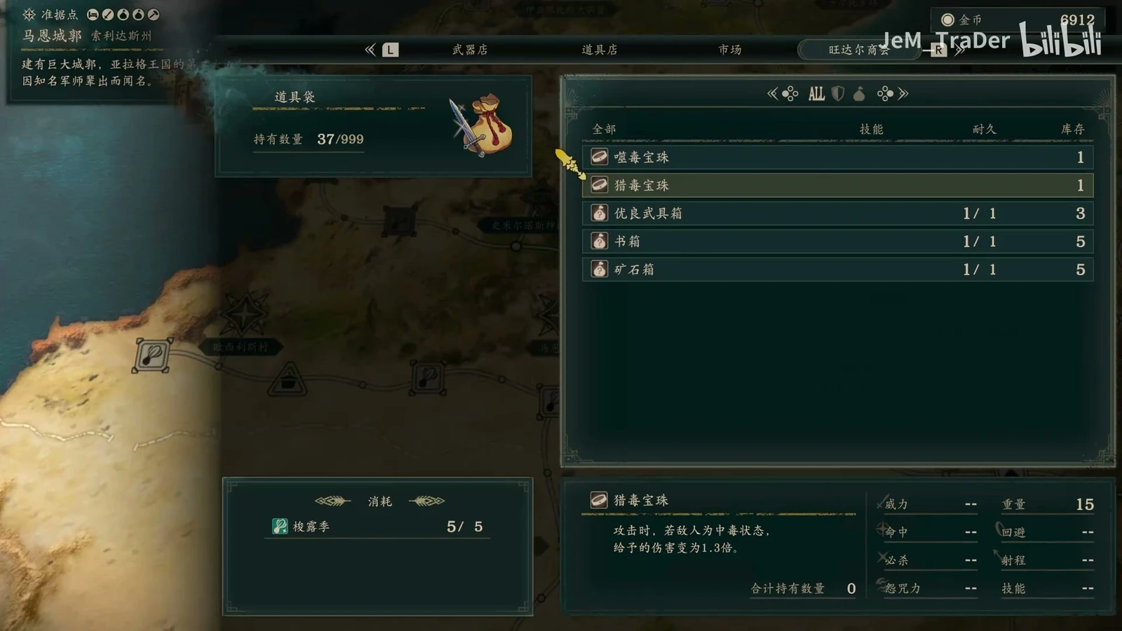 猎毒宝珠对中毒目标增伤 1.3 倍，但重量为 15，装备后要重新核对攻速。