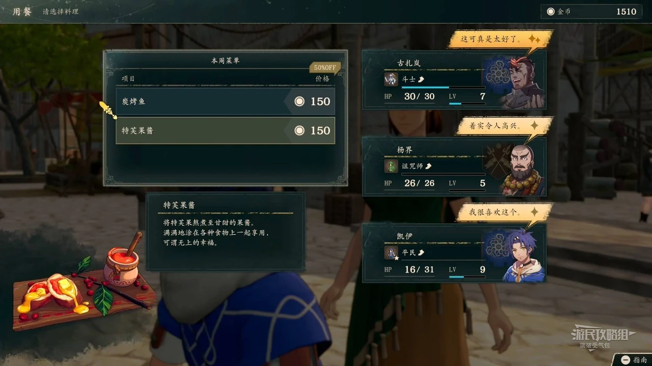 周日半价的聚餐菜单：本周菜目各列150金币，右侧同时显示三人的喜好与当前HP，先看预算再选餐（简中界面）。