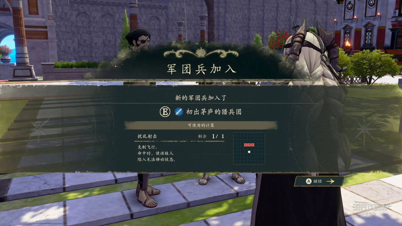 军团兵加入时,会列出这支队伍的计策和效果。