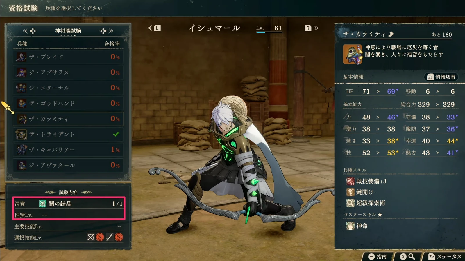 The Calamity’s exam panel shows Bow S or Sword S and its exclusive item at lower left. Active class skills on the right are Combat Arts +3, Locktouch, and Ultimate Search, with Divine Will mastery listed separately.