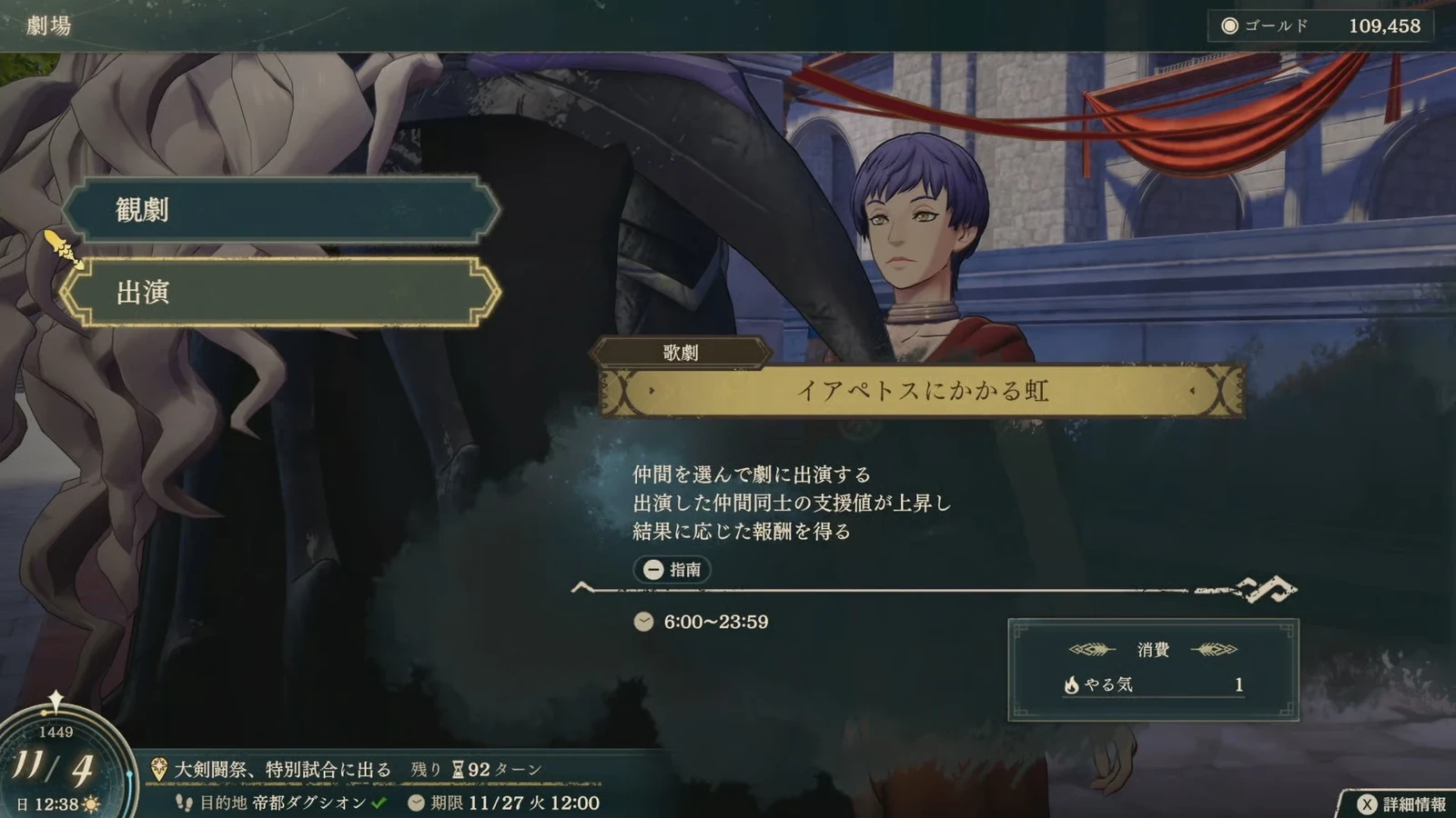 Theater menu options “Watch / Perform”: Perform is selected; the play, opening times, and motivation cost appear below. (Japanese interface)