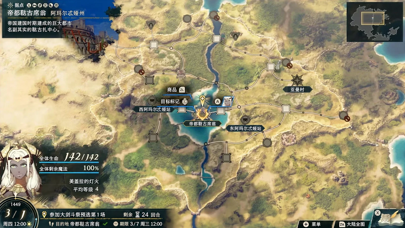世界地图左下角同时显示日历与比赛倒计时；先看“回合”，再规划途中要停的地点（日版界面）